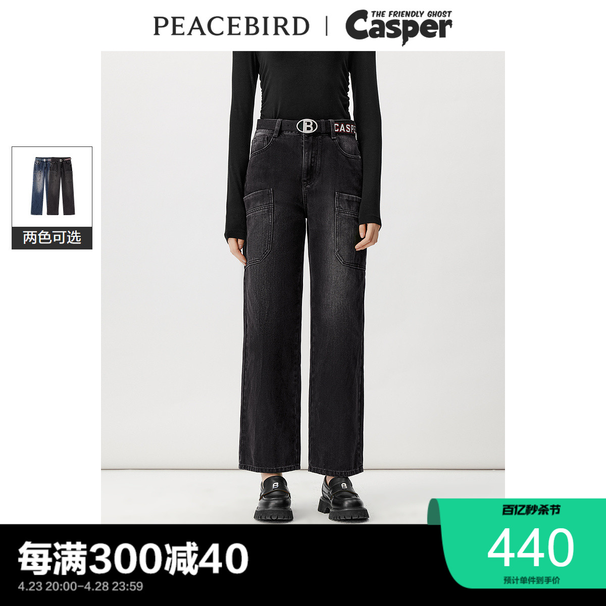 PEACEBIRD/太平鸟直筒casper