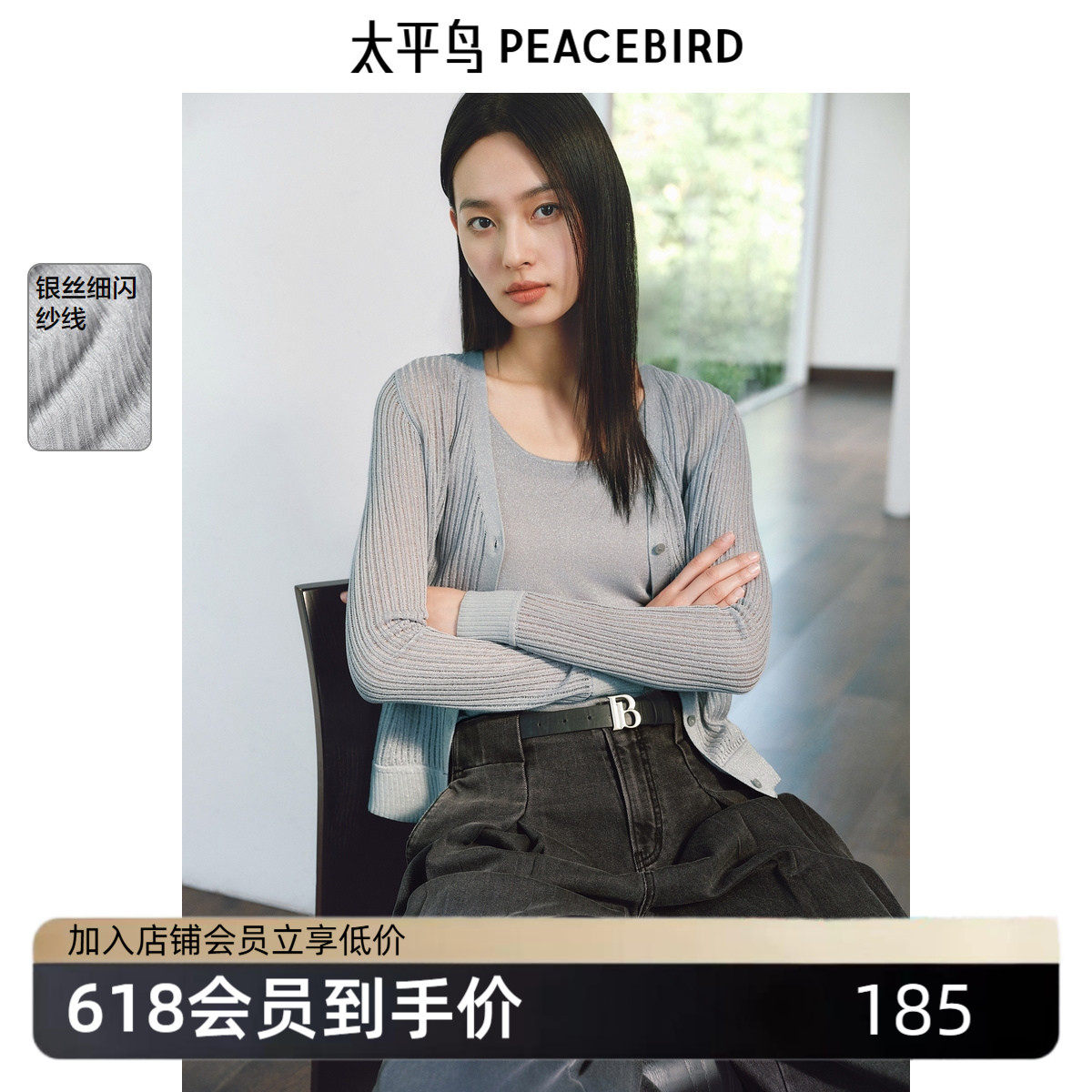 太平鸟 亮闪金丝背心镂空轻薄开衫套装夏季可拆卸毛针织衫