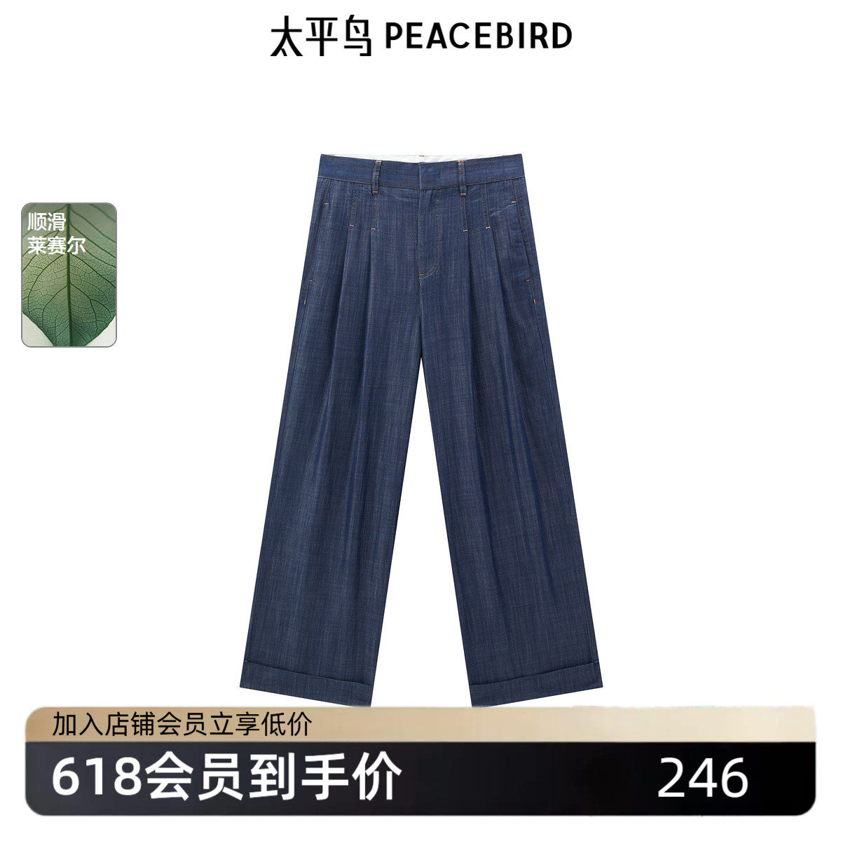 太平鸟女装夏季莱赛尔高腰显瘦阔型直筒裤牛仔长裤A1HAF2494