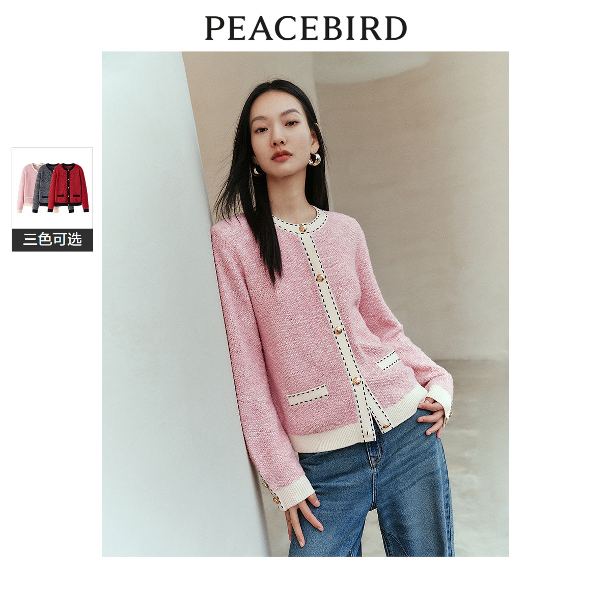 太平鸟粉色气质小香风针织开衫女2024春装撞色开衫背心套装女奥莱,女装/女士精品,毛针织衫,淘宝优惠券,粉丝福利购,淘宝优惠卷