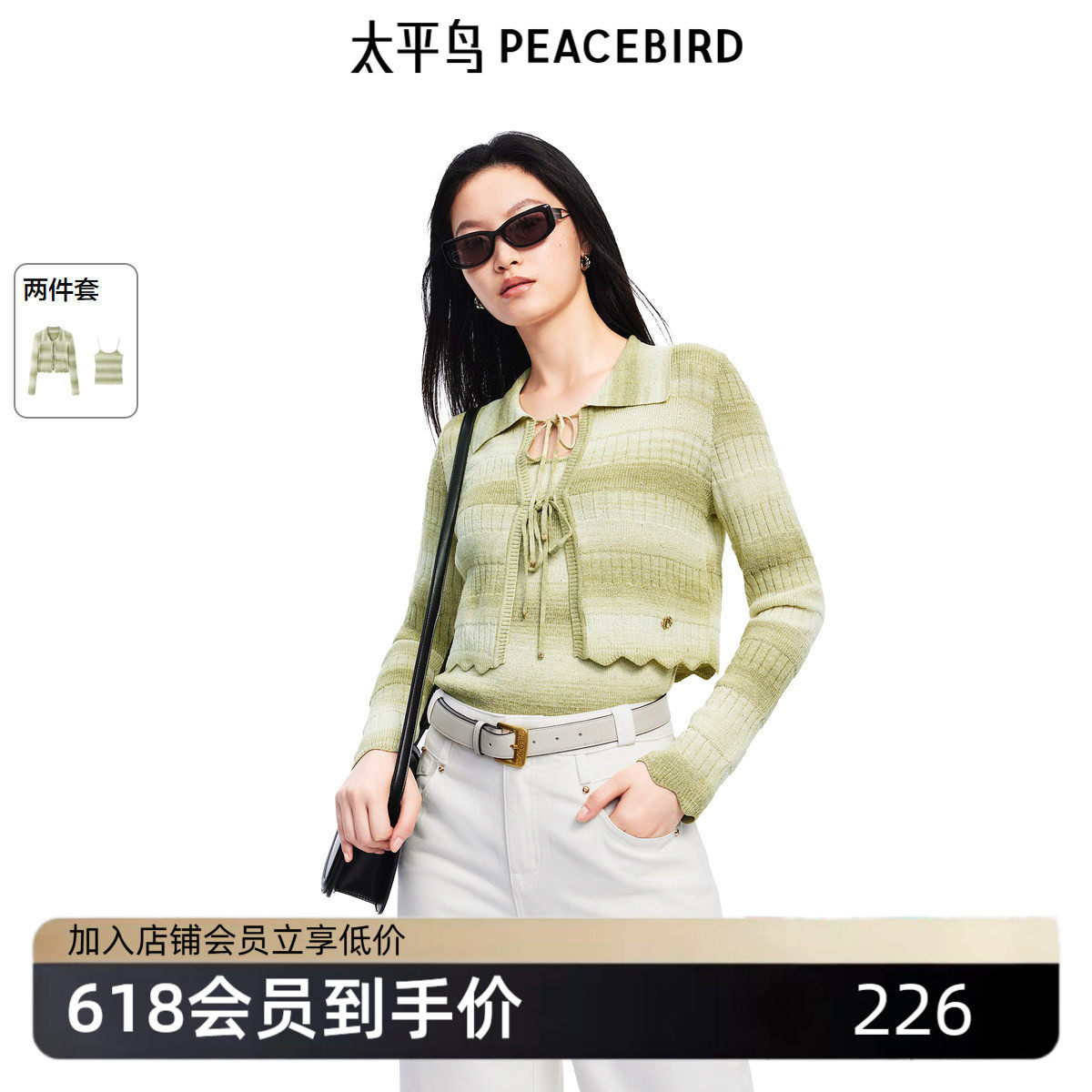 太平鸟女装 春日薄荷绿晕染开衫绑带两件套A1EDF1511