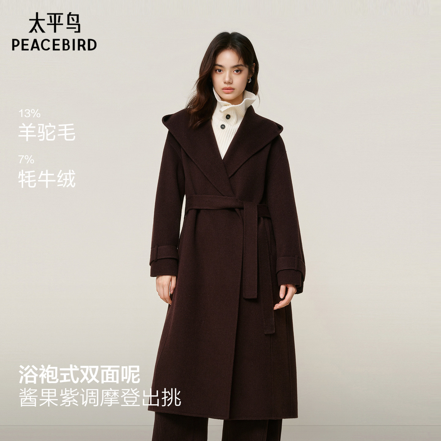 【商场同款】太平鸟甄绒系列浆果紫驼绒连帽浴袍大衣女A1AAF4455