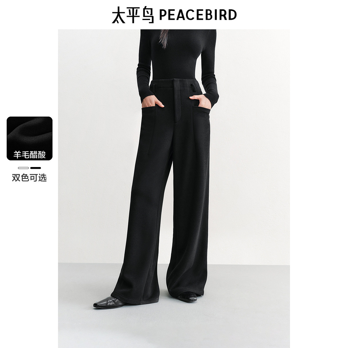 *太平鸟简约阔腿裤休闲裤女24年秋冬新款高腰醋酸羊毛直筒西装裤,女装/女士精品,休闲裤,淘宝优惠券,粉丝福利购,淘宝优惠卷