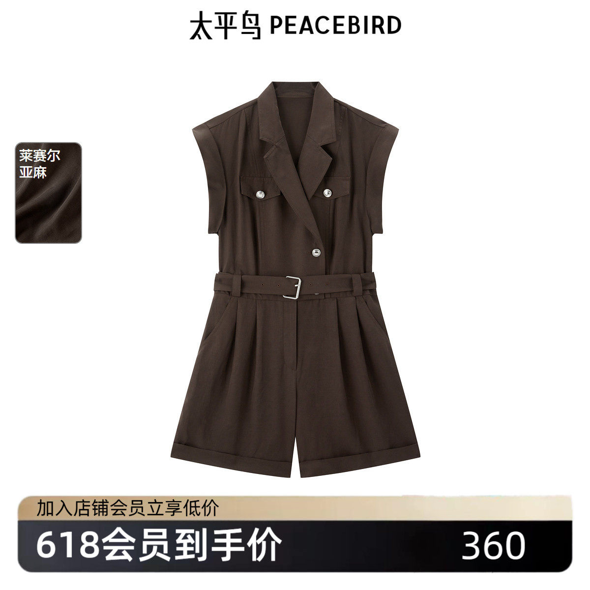 太平鸟女装夏季莱赛尔纤维亚麻X型假两件连体短裤A1FAF2545