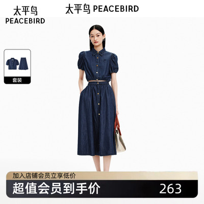 太平鸟女装夏季凉感牛仔裙套装A1FCE2424