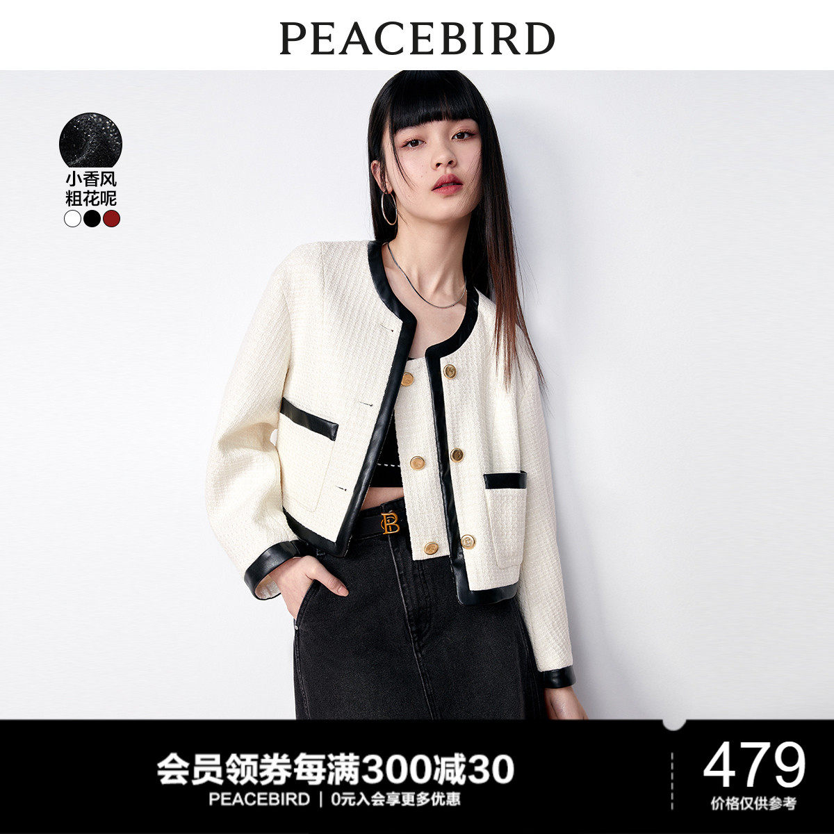 太平鸟2023春装新款白色精致法式小香风外套女pu皮拼接小个子气质