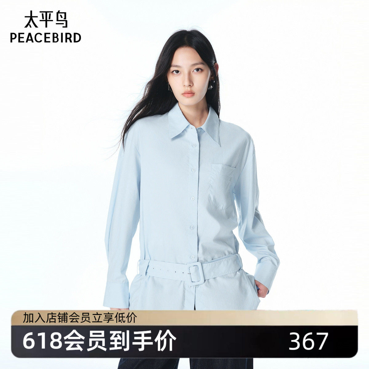太平鸟女装天丝棉混纺秋季绑带长袖衬衫A3CAF3270