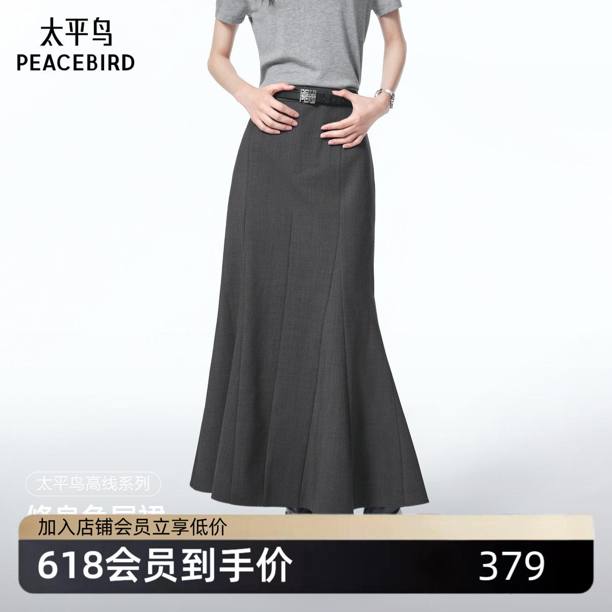 太平鸟灰色绵羊毛鱼尾裙长裙中长款品质女A1GFF3430