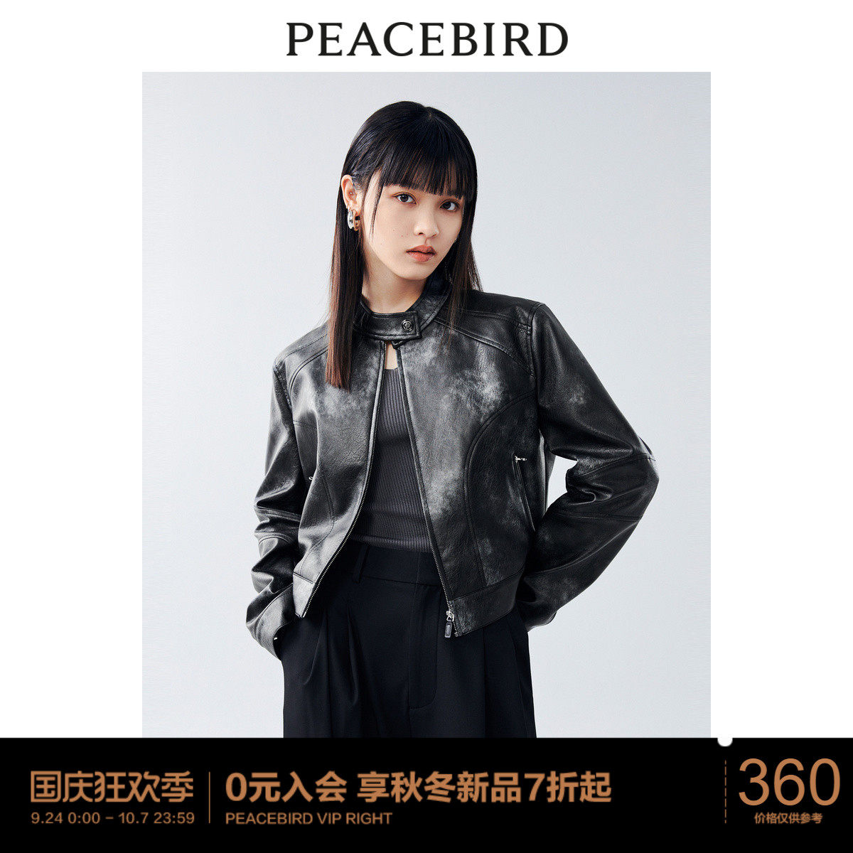 太平鸟扎染短款PU皮衣女2023秋新款个性时尚机车夹克港风小众酷飒属于什么档次？