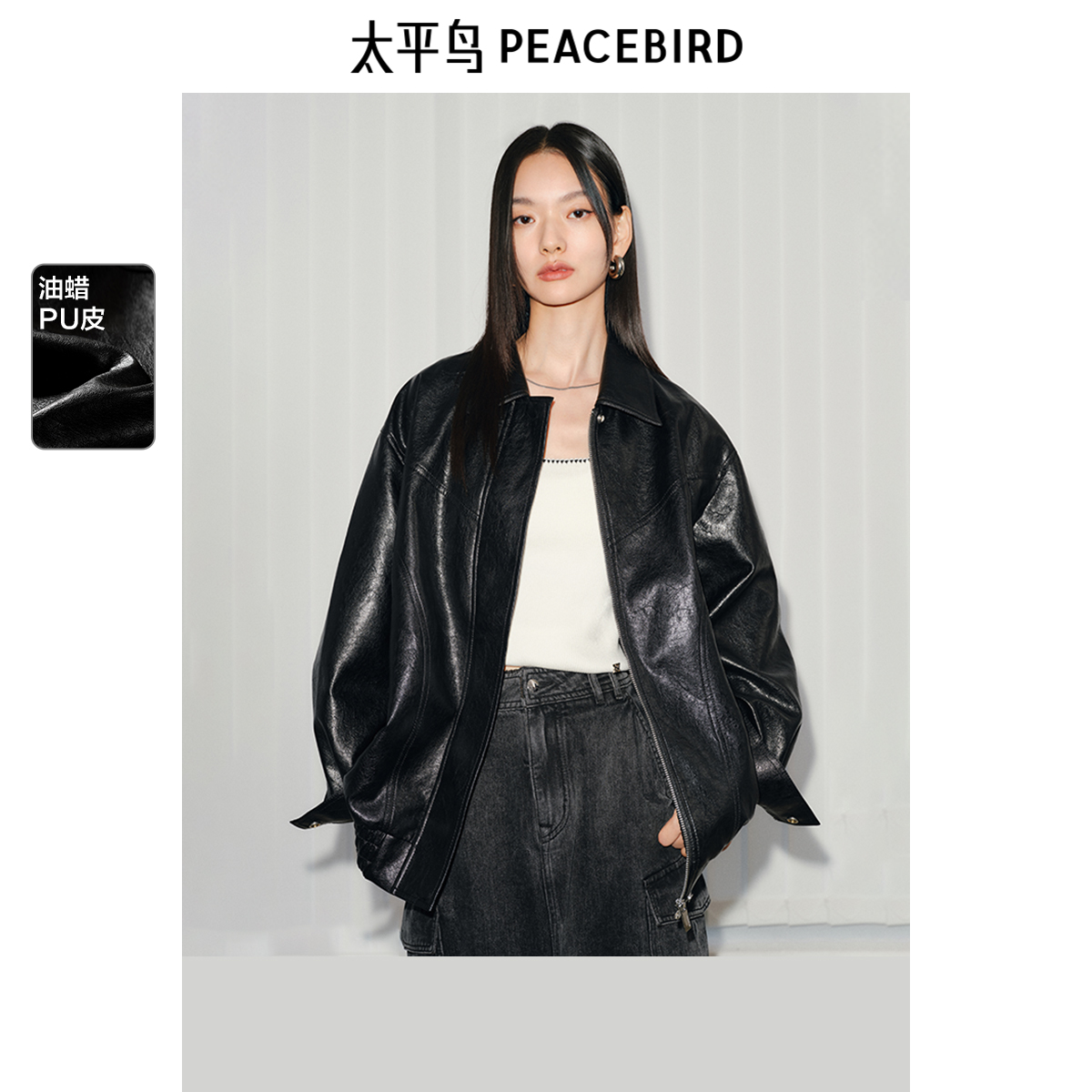 太平鸟黑色仿手搓油蜡皮PU皮衣外套女2025春装新款时尚宽松夹克