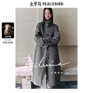 太平鸟大师甄绒系列山羊绒翻领双面呢大衣女2024冬装新款灰色外套