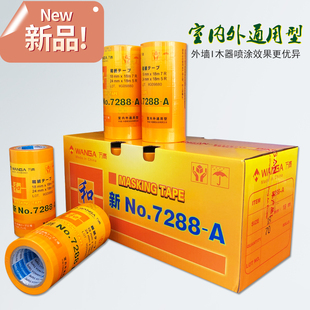万高7288-A强粘和纸胶带美纹纸通用型外墙木器喷涂分色强粘7288