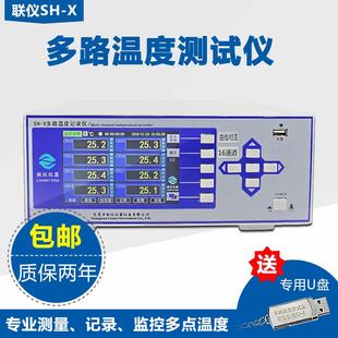 联仪SH X多路温度测试仪多点曲线工业记录仪8 64通道测温升巡检仪