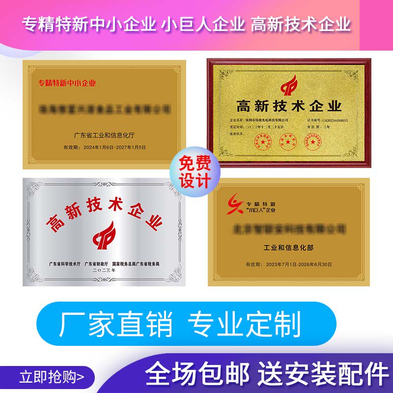 专精特新中小企业牌匾广东省高新技术企业铜牌小巨人创新型企业