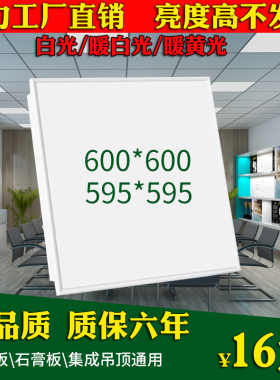 led平板灯盘600 600格栅灯30x60集成吊顶石膏矿棉铝扣板工程办公