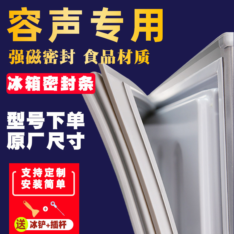 容声BCD-218D11NC 218D11NY 218M21N 218WD11NY冰箱密封条门胶条使用感如何?