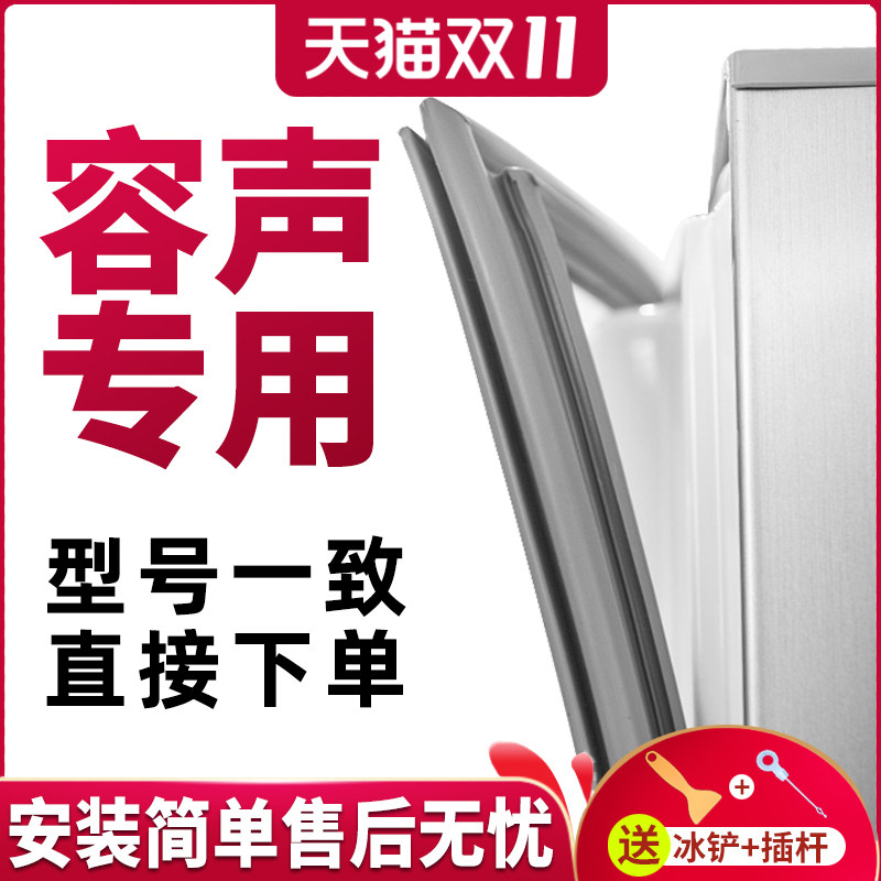 适用于容声BCD-212YM/D BCD-201M21S冰箱密封条磁性门封胶条圈属于什么档次？