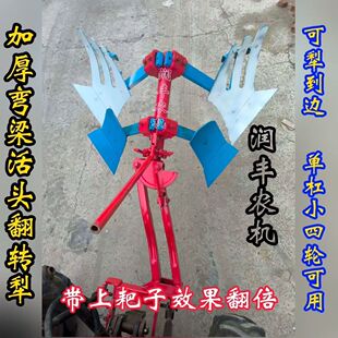 单缸车可用活头翻转犁加厚弯梁深翻犁可翻转栅条犁小四轮可犁到边