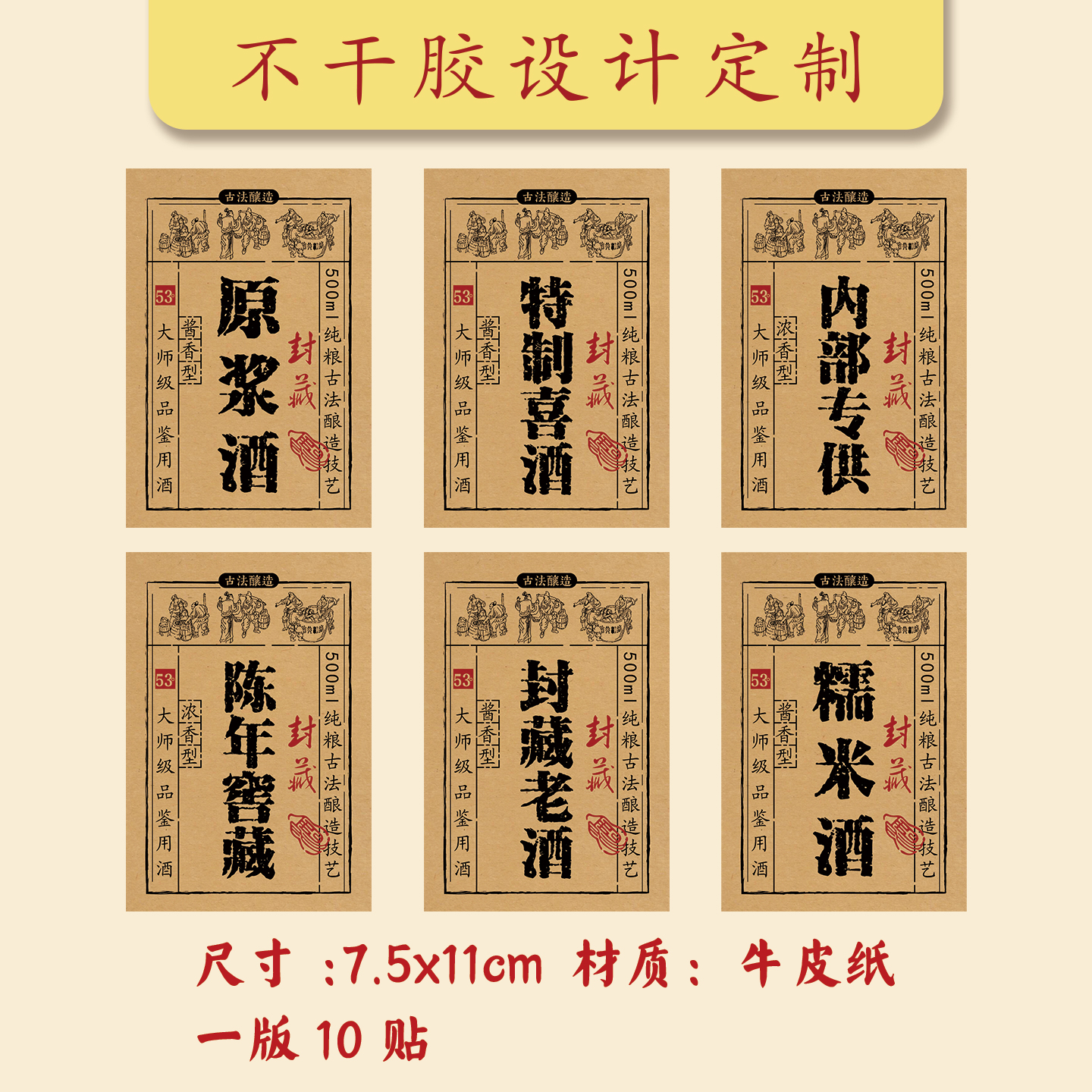 私藏纯粮酒牛皮纸标签珍藏酱香白酒原浆酒陈年窖藏特制喜酒瓶贴纸