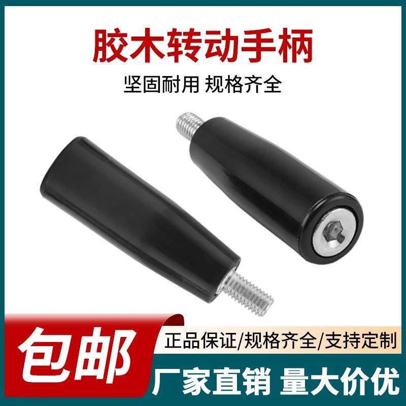 胶木转动手柄穿心手柄螺丝机床手轮塑胶把手穿心杆机床手柄握把