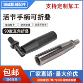可折手柄 活节折叠手柄把手碳钢机床机器手轮转动直手柄M8 M10