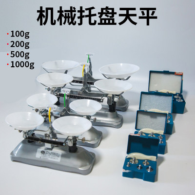 机械托盘天平秤学生实验架盘100g200g500g称物理教学器材仪器砝码