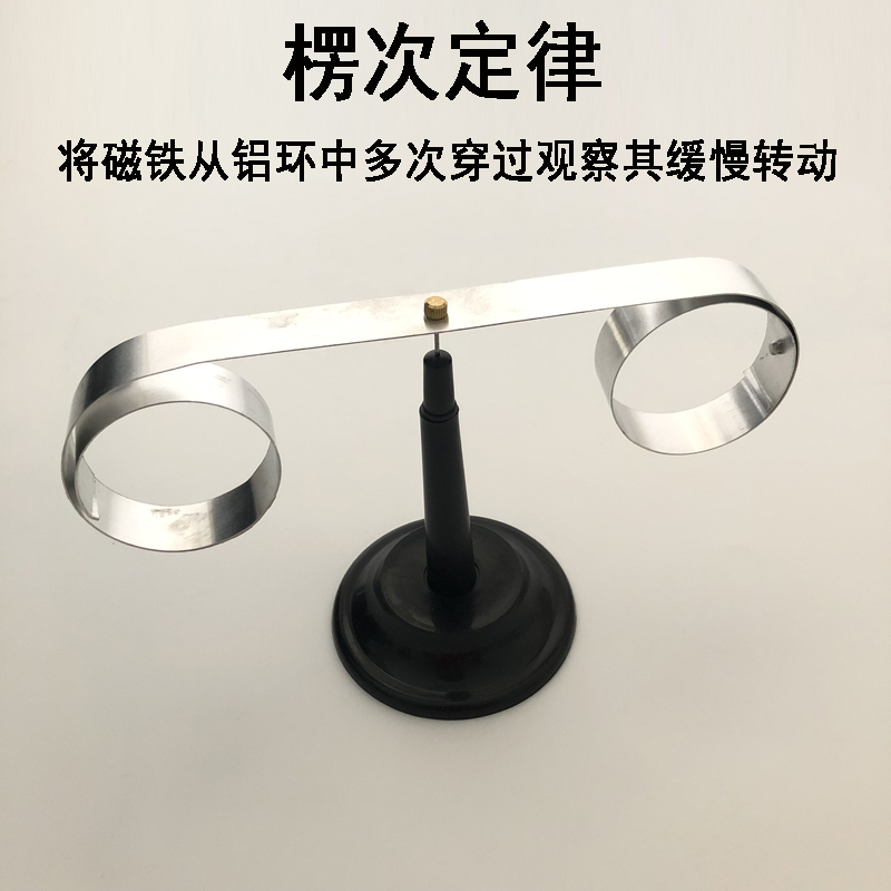 楞次定律演示器 磁场感应电流方向 学生物理实验教学实验仪器