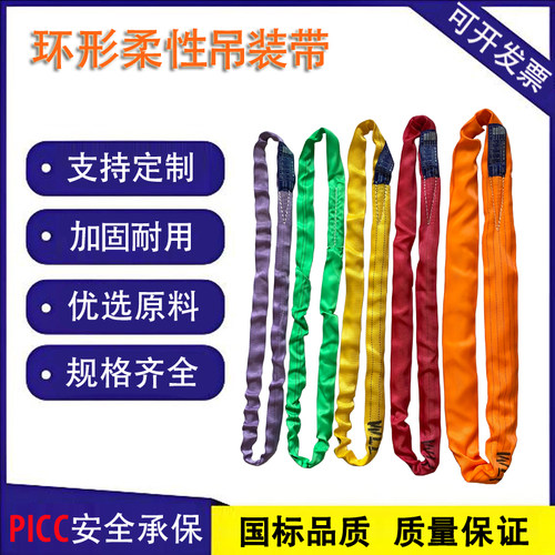柔性吊装带国标工业环形3T5/10吨起重圆形O型软吊带吊车吊树吊绳