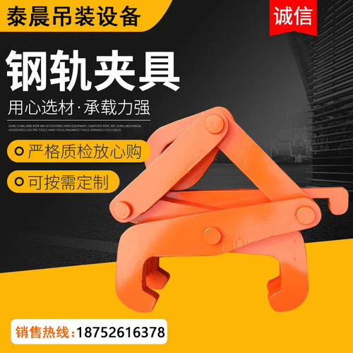 钢轨夹具横梁挂具吊索具工字钢夹具钢轨吊具夹钳钢轨吊钩吊钳