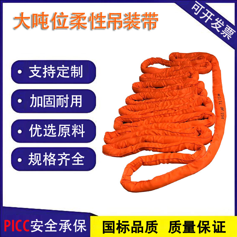 大吨位柔性吊装带国标工业双扣O型圆环形20/30吨100t行车起重吊带