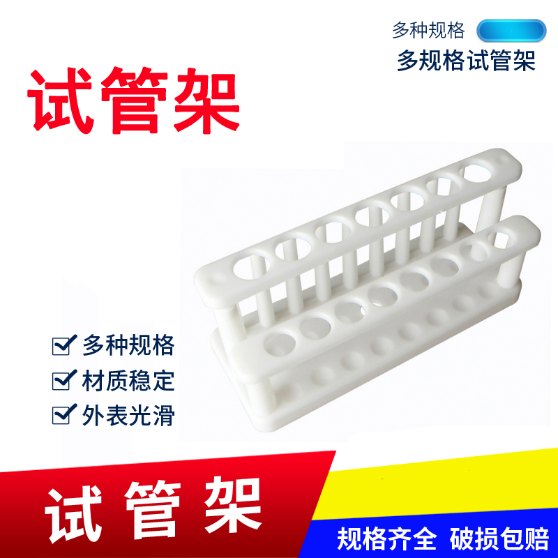塑料试管架双排 15孔 带柱 可拆适用于15mm 20mm试管化学实验器材