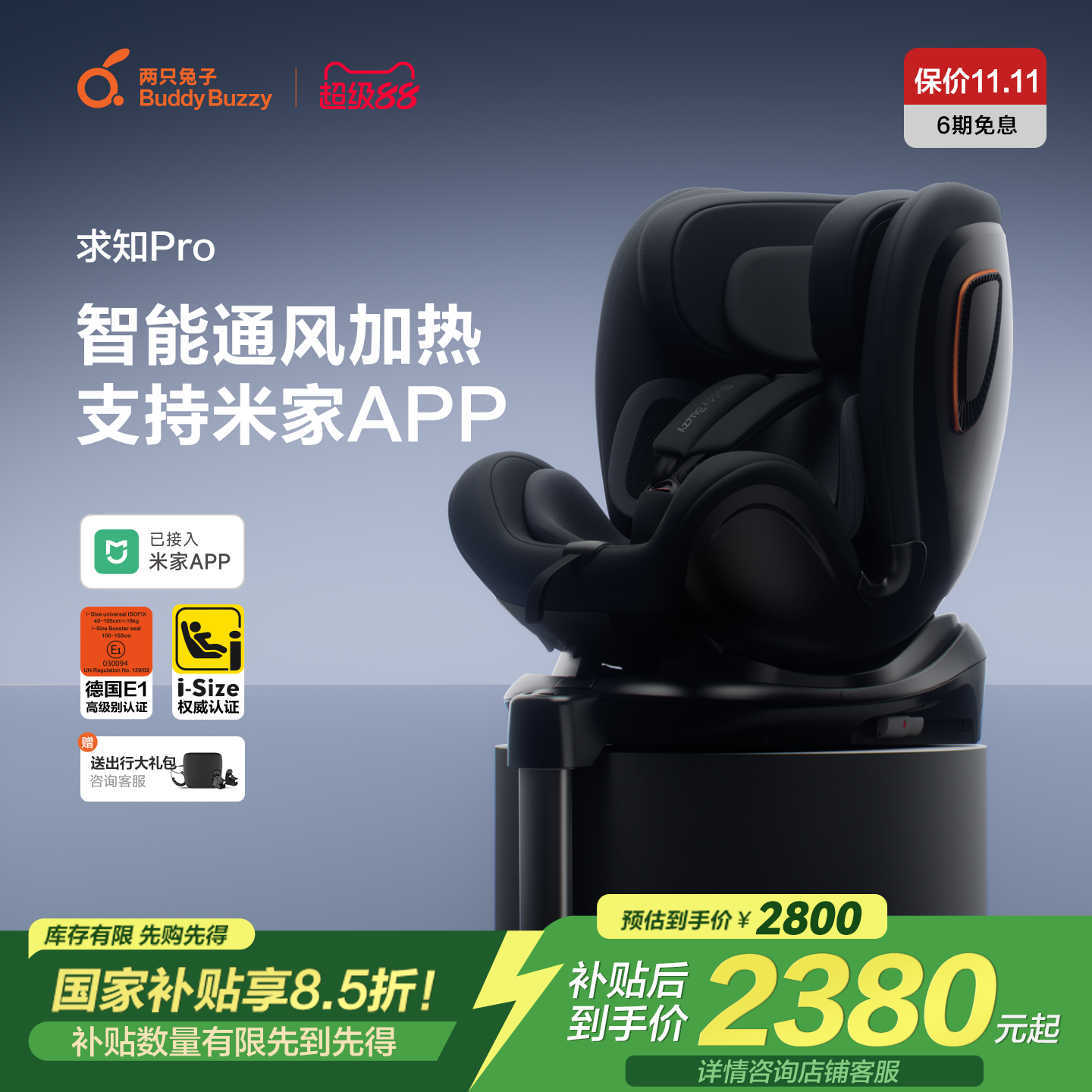两只兔子求知Pro智能儿童安全座椅新生宝宝0-8岁车载通风加热