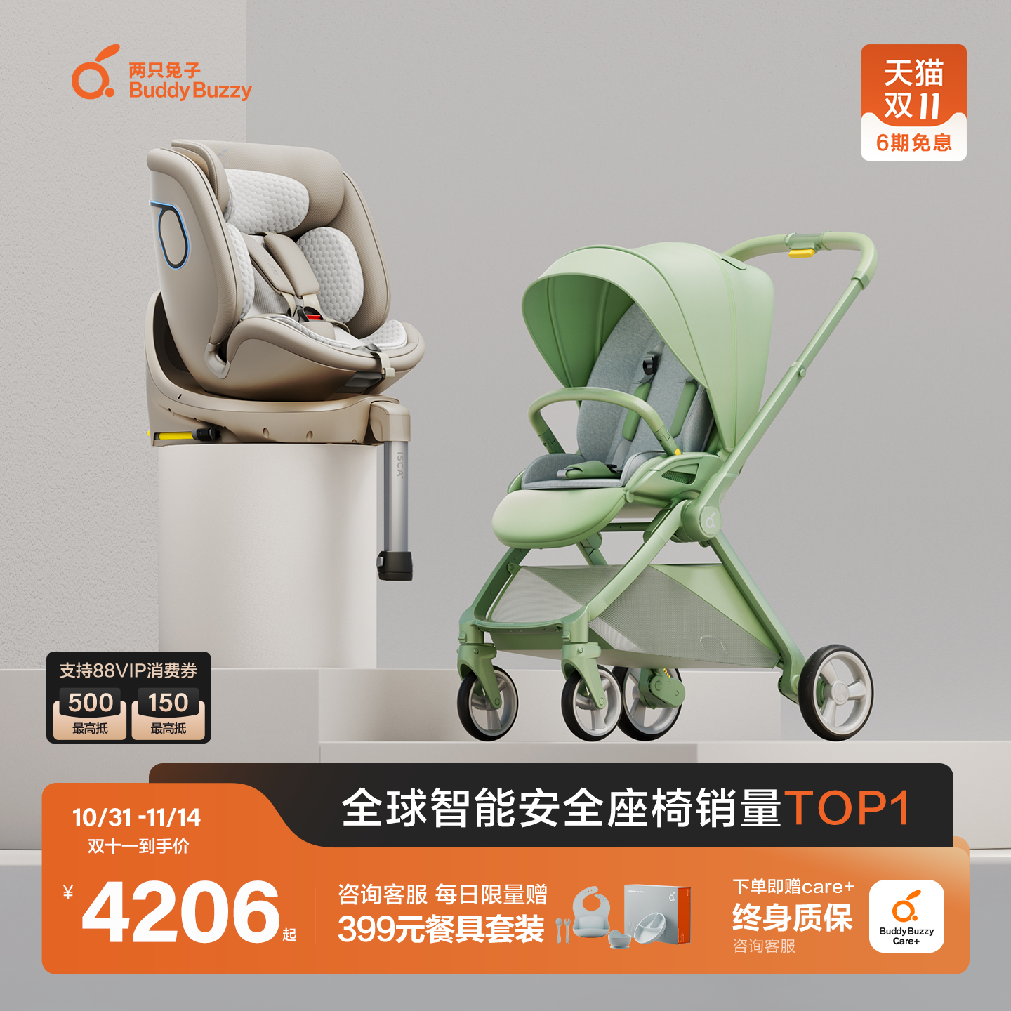 【双11】两只兔子求知2Pro智能儿童车载安全座椅Hi婴儿推车组合