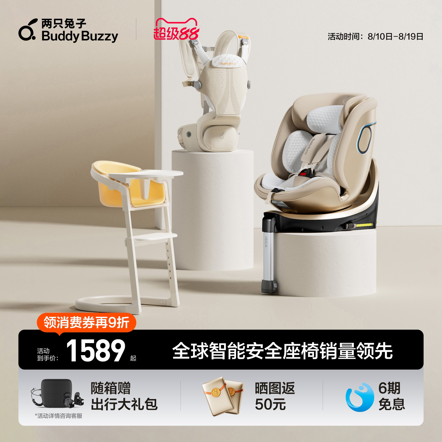 两只兔子安全座椅组合