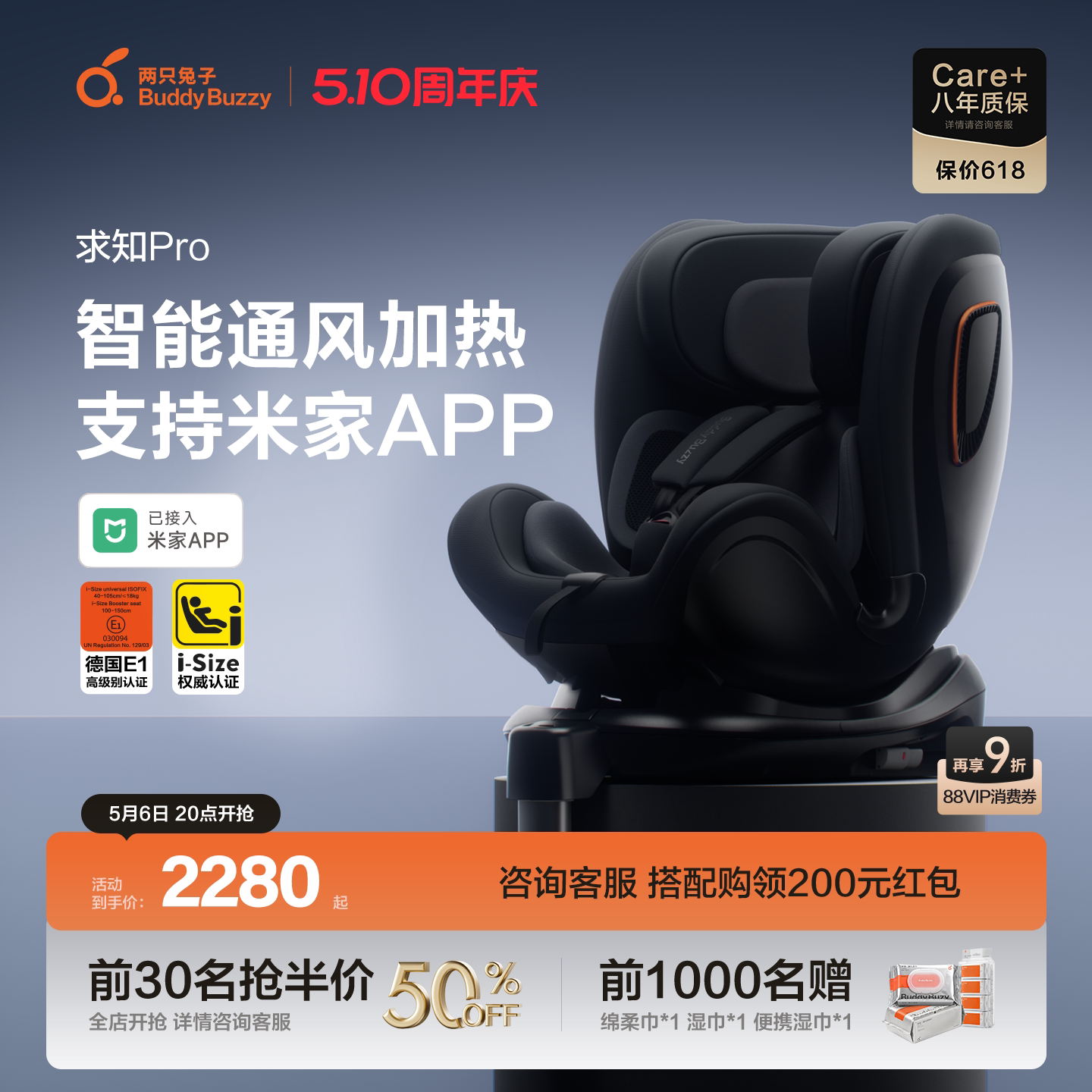 两只兔子求知Pro智能儿童安全座椅新生宝宝0-8岁车载提篮通风米家