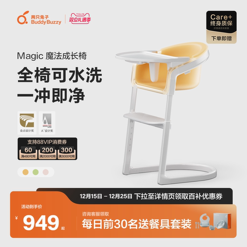 两只兔子魔法成长椅餐椅