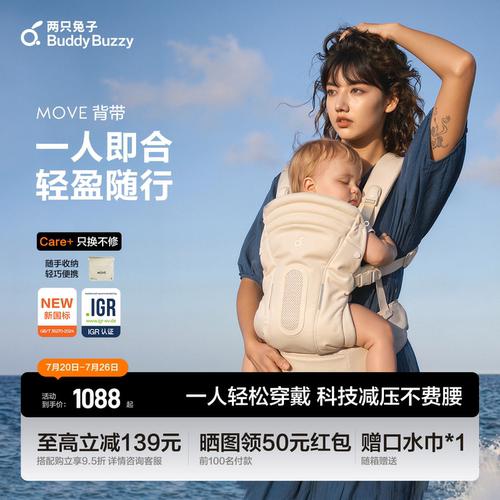 【新品】两只兔子MOVE背带婴儿腰凳前抱式轻便透气抱娃神器小月龄