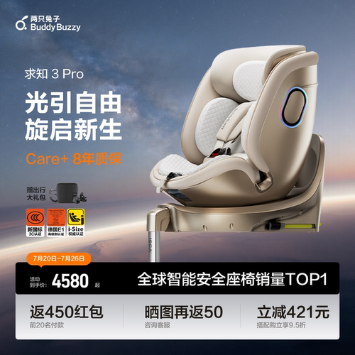 【重磅新品】两只兔子求知3Pro