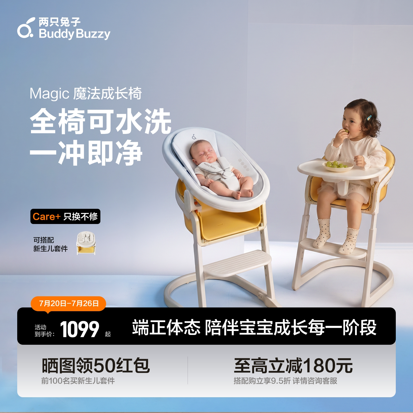 两只兔子Magic魔法成长椅餐椅宝宝婴儿学坐椅多功能带睡篮可水洗