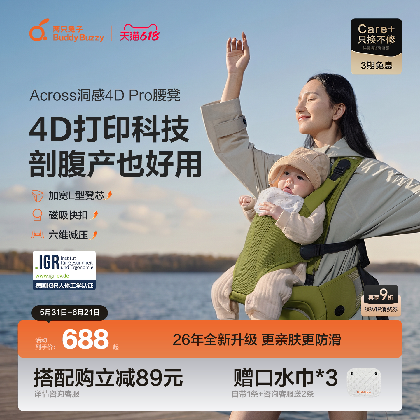 【新品】两只兔子洞感4DPro腰凳婴儿背带二合一透气轻便四季抱娃