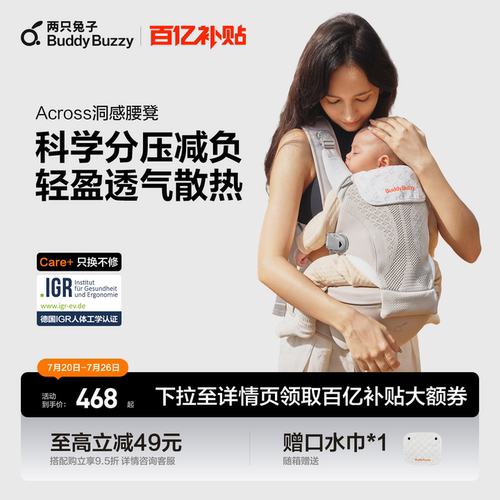 【优惠价】两只兔子腰凳Across