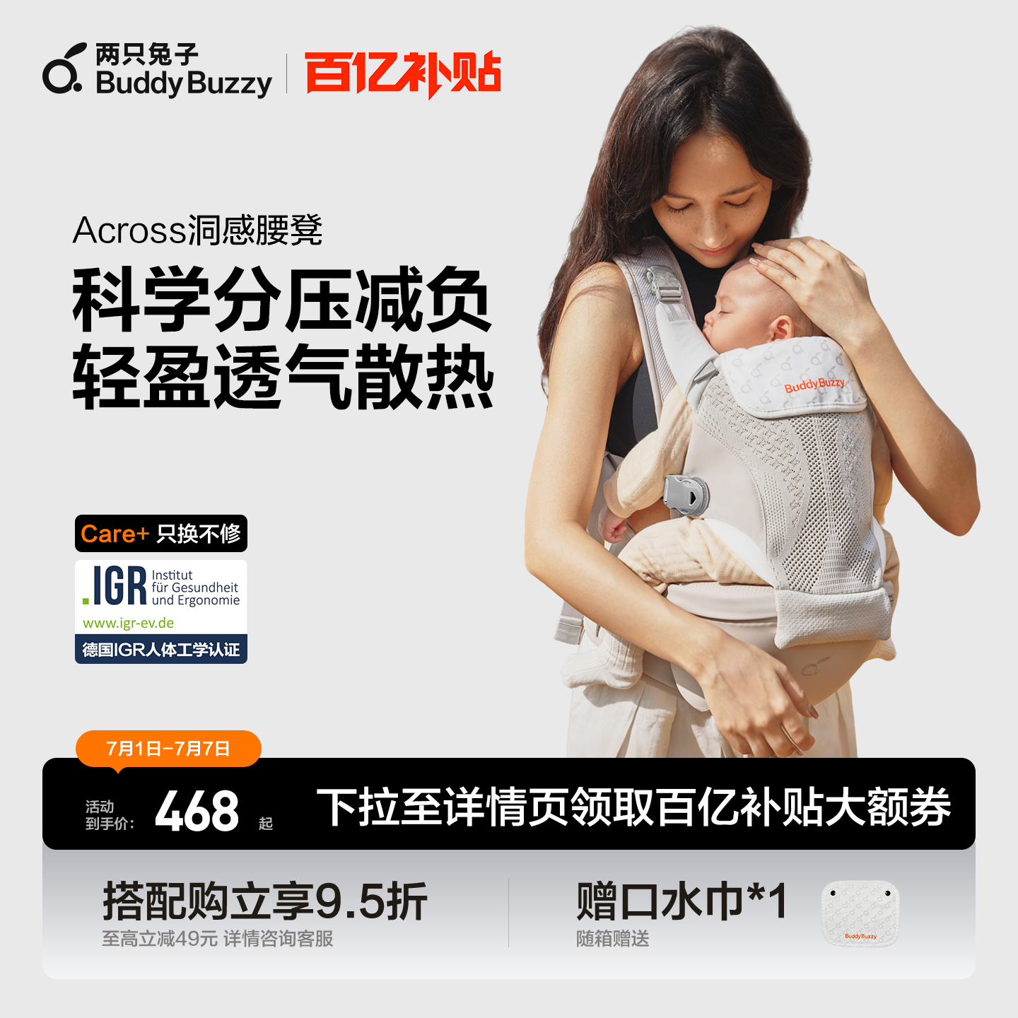 两只兔子腰凳Across洞感婴儿背带二合一轻便护腰外出四季宝宝抱娃