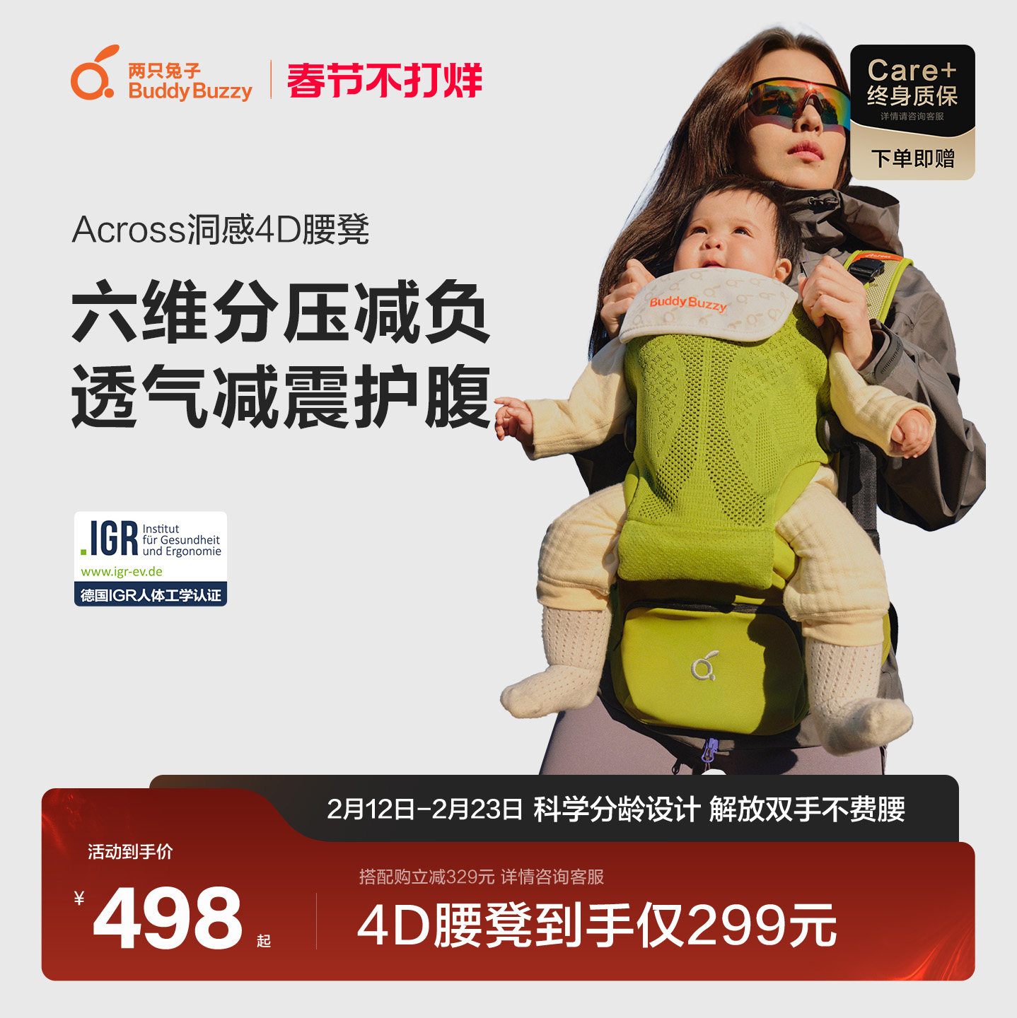 两只兔子4D洞感腰凳婴儿背带二合一透气轻便款四季抱娃宝宝神器