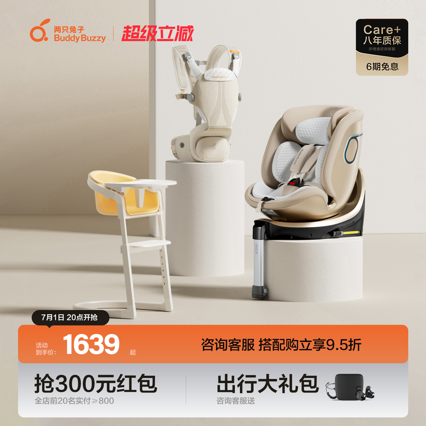 两只兔子安全座椅组合