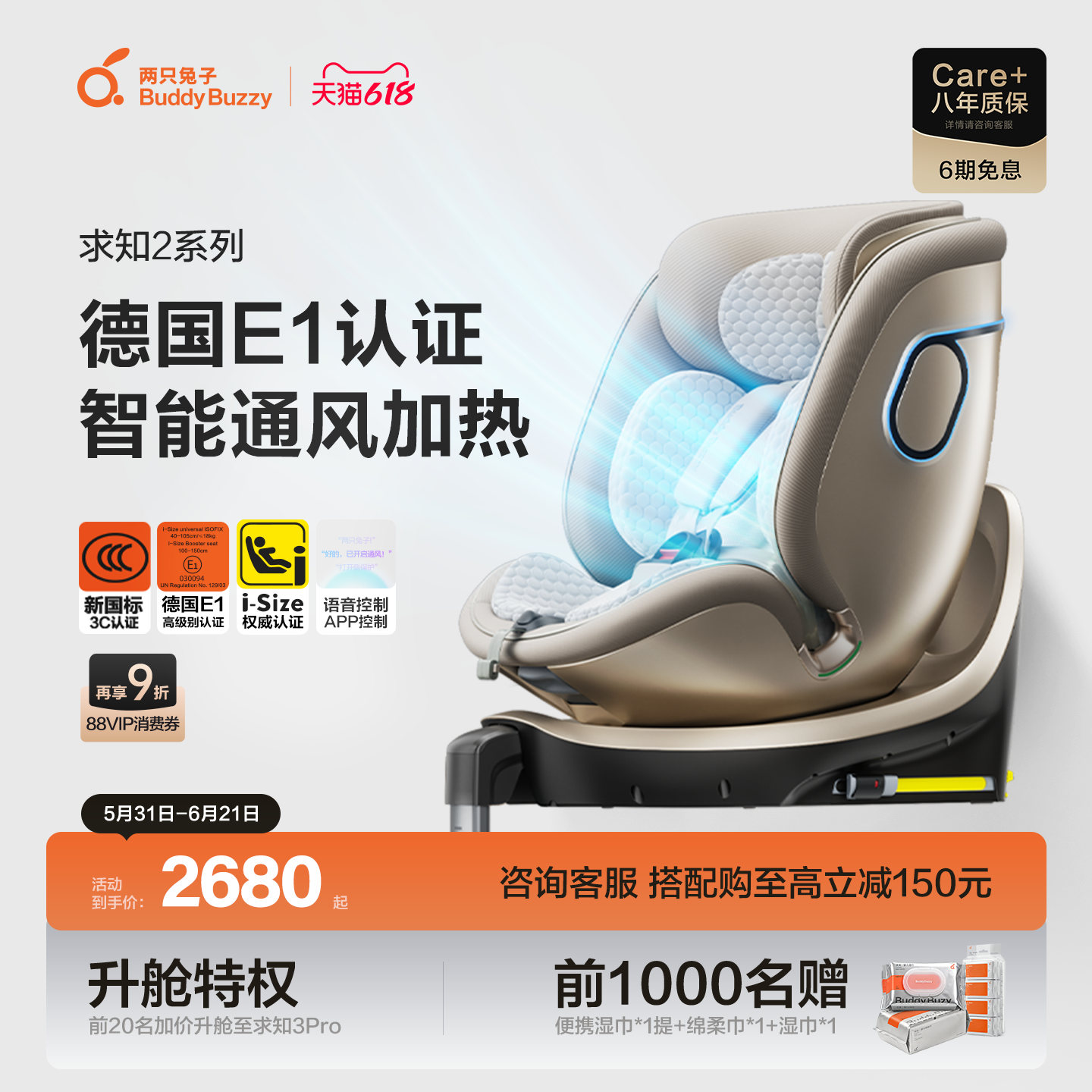 【618】两只兔子求知2Pro光晖版智能安全座椅…