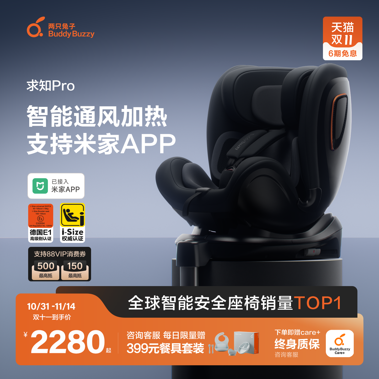 【双11】两只兔子求知Pro儿童安全座椅新生宝宝0-8岁车载米家智能