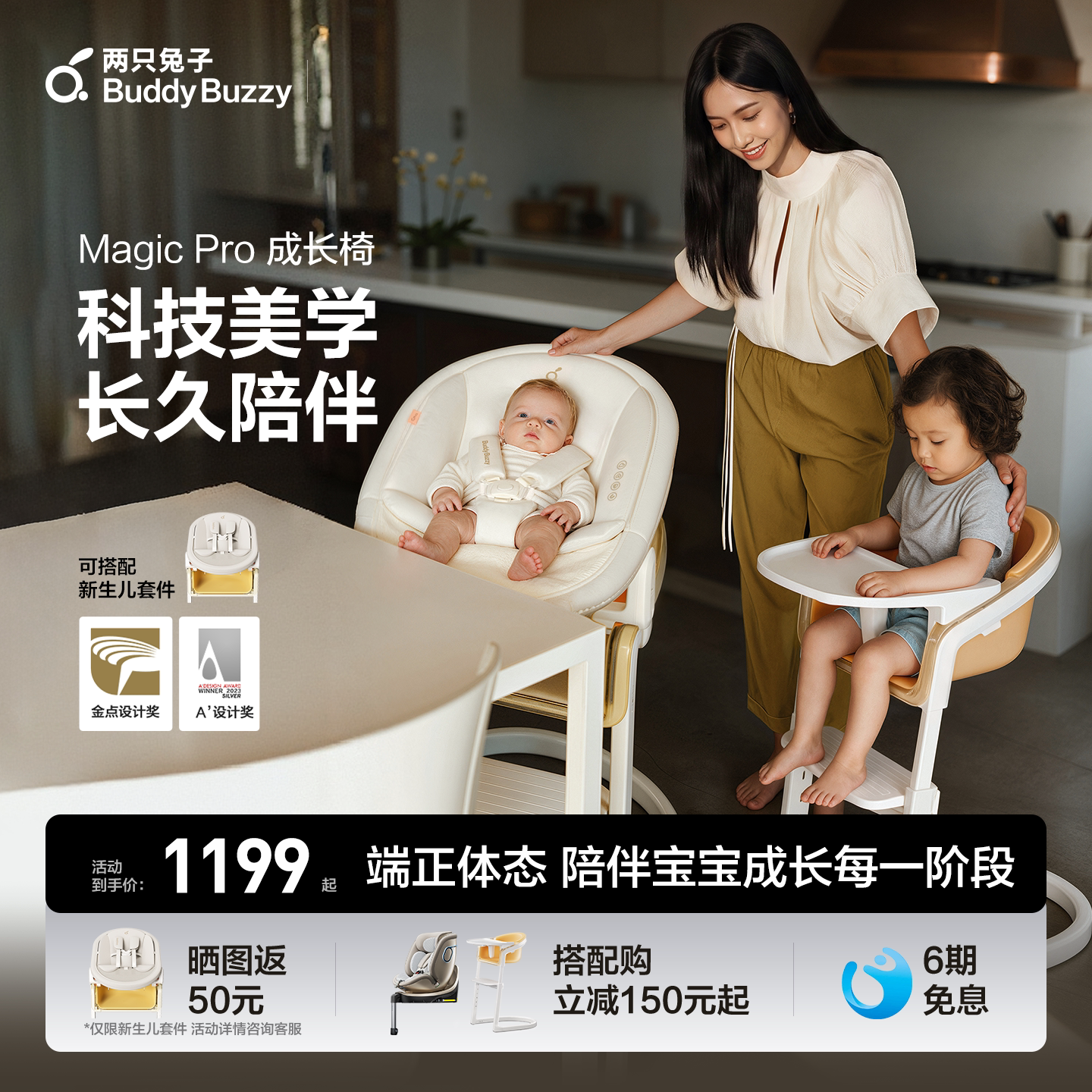 两只兔子魔法成长椅餐椅图片