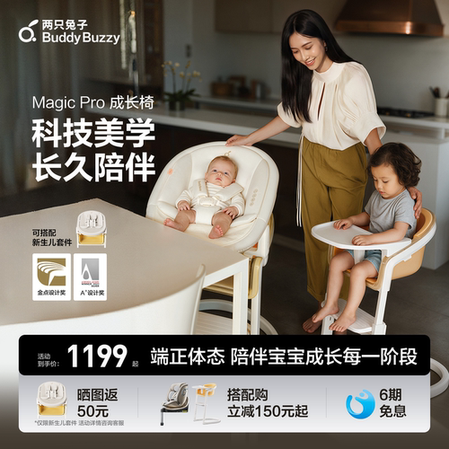 两只兔子魔法成长椅餐椅