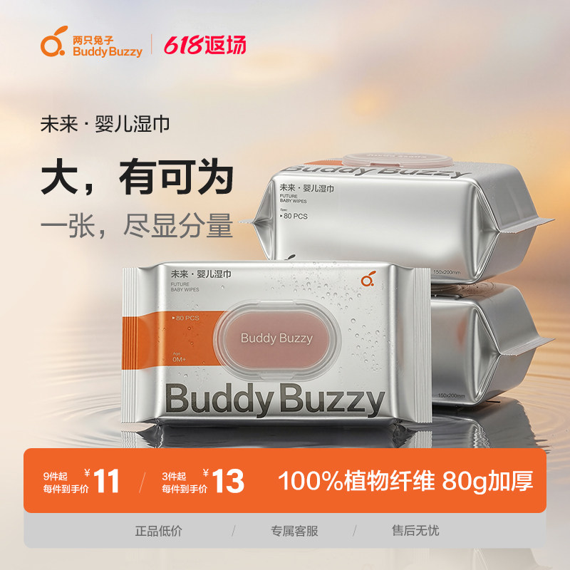 【福利价】两只兔子婴儿湿巾手口