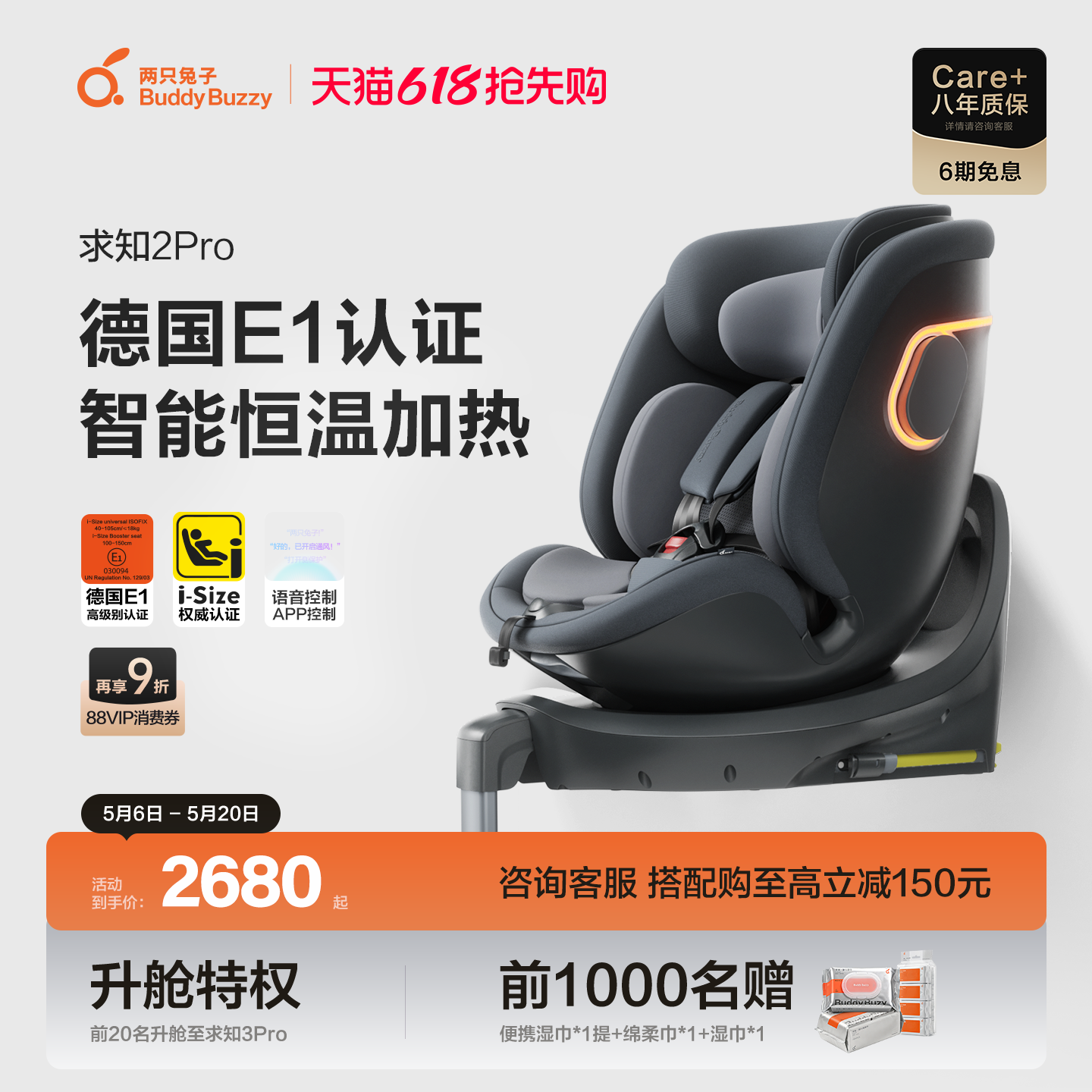 【618】两只兔子求知2Pro智能安全座椅提篮婴…